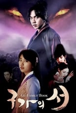 |AR| VOSTAR| Gu Family Book (كوري مترجم) 6