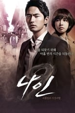 |AR| VOSTAR| Nine: Nine Times Time Travel (كوري مترجم) 6